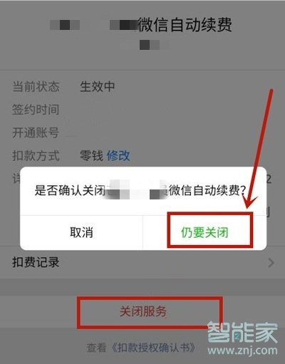 极光tv会员怎么取消自动续费