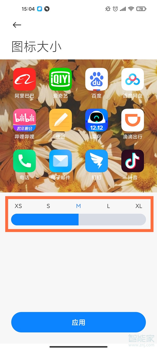 小米11怎么设置图标大小