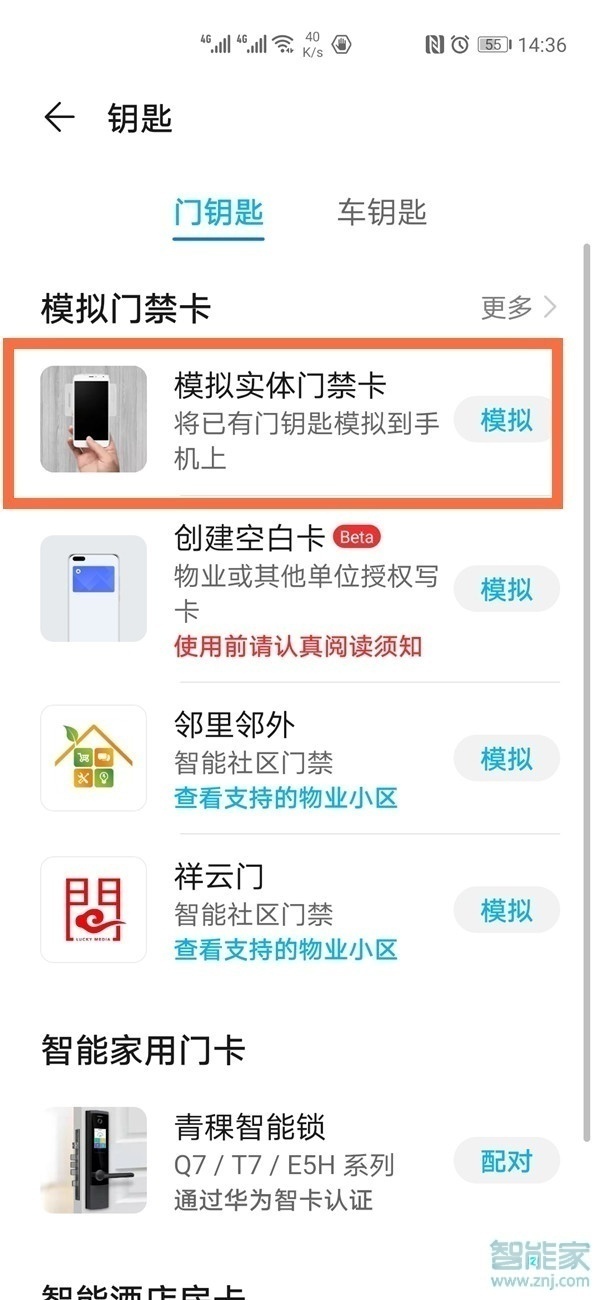 华为mate30nfc怎么复制门禁卡