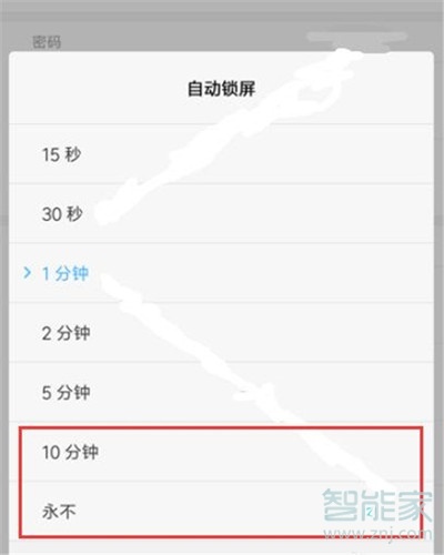 小米cc9e怎么设置锁屏时间