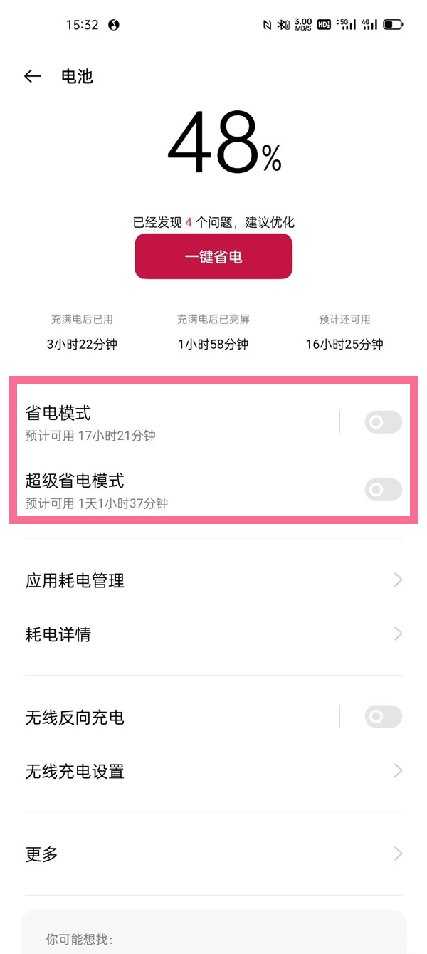 一加9pro省电模式怎么开启