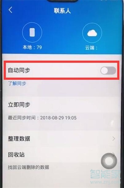 vivoy7s怎么备份数据