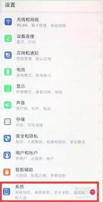 华为nova5i怎么打开开发者选项