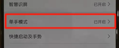华为nova5怎么开启单手模式
