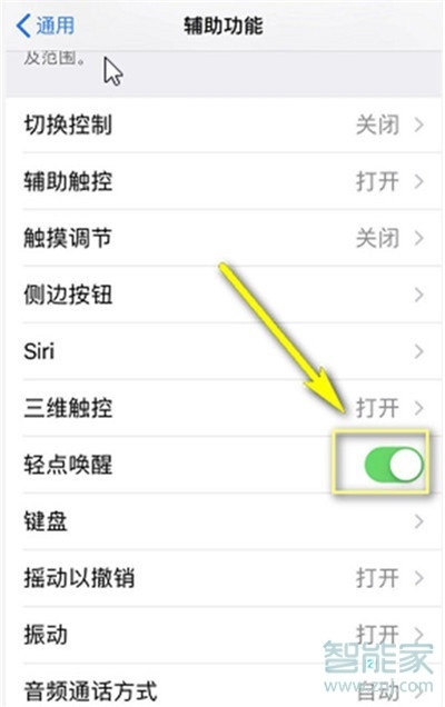 iphone11pro怎么设置轻点唤醒