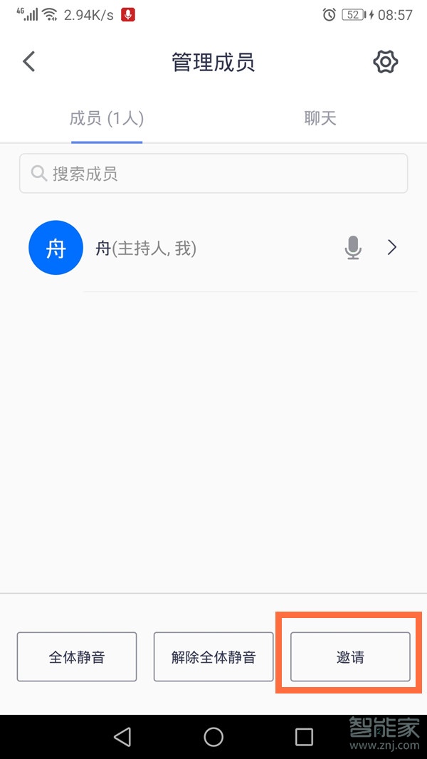 腾讯会议怎么生成二维码