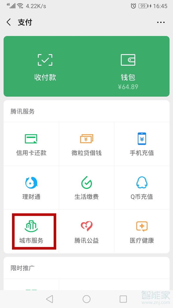 广州坐公交车怎么用微信支付