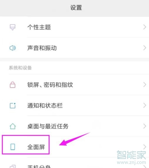 红米note8pro应用全屏显示怎么设置