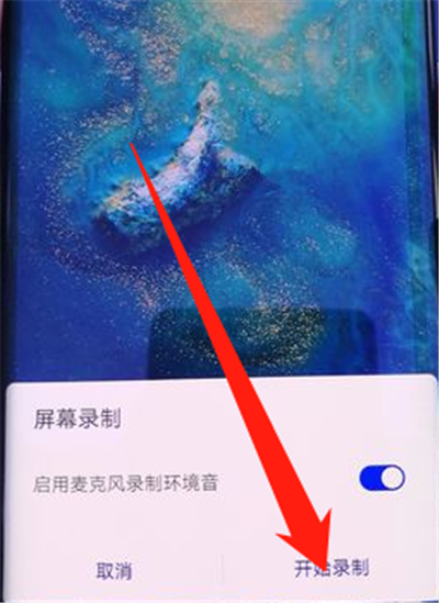 华为手机录屏怎么录制内部声音