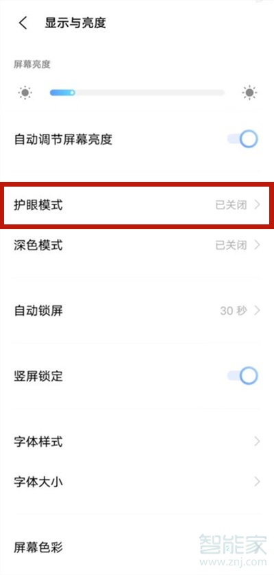 vivos9护眼模式在哪里