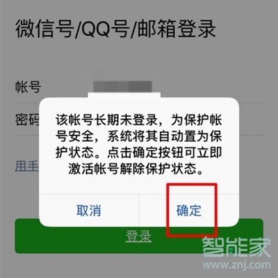 微信长时间不登录怎么解除保护状态