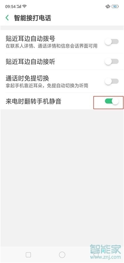 realmex2pro怎么设置翻转静音