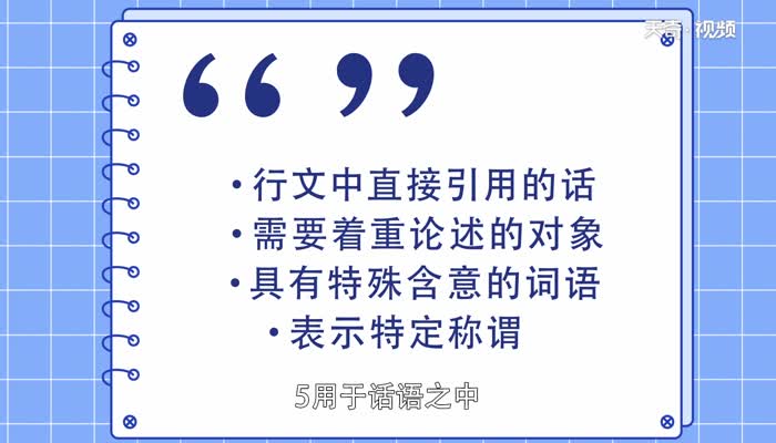 引号的用法 引号有什么用法