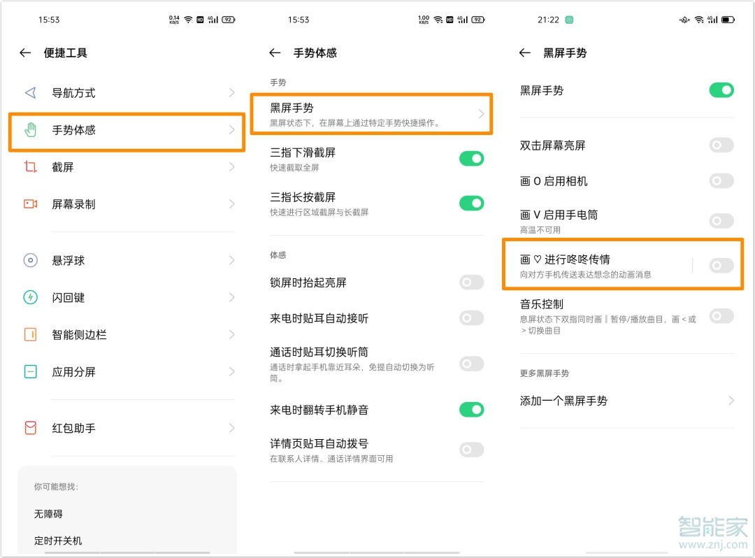 opporeno5pro传情功能怎么设置