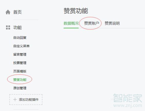 个人订阅号如何开通赞赏功能