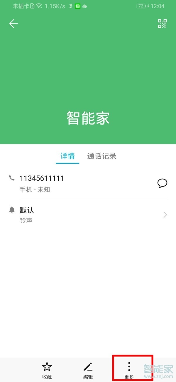 华为mate30pro怎么添加联系人黑名单