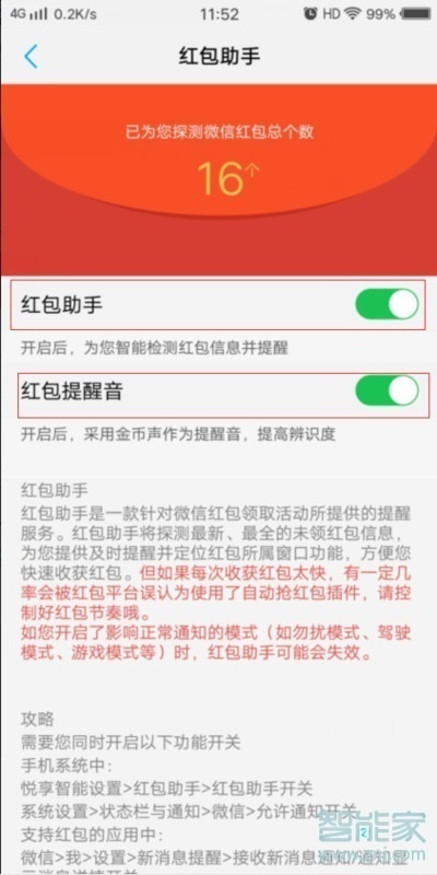 vivoy93s怎么设置红包提醒