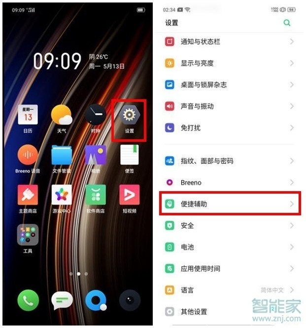 realme x2怎么设置抬手亮屏