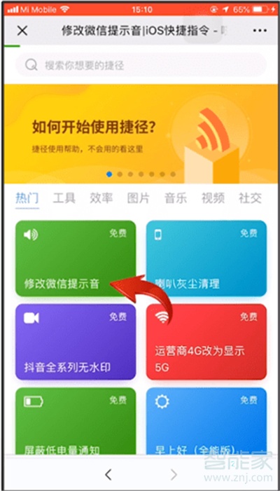 ios14.3微信提示音怎么修改