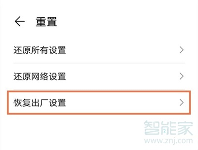 华为畅享20se怎么恢复出厂设置