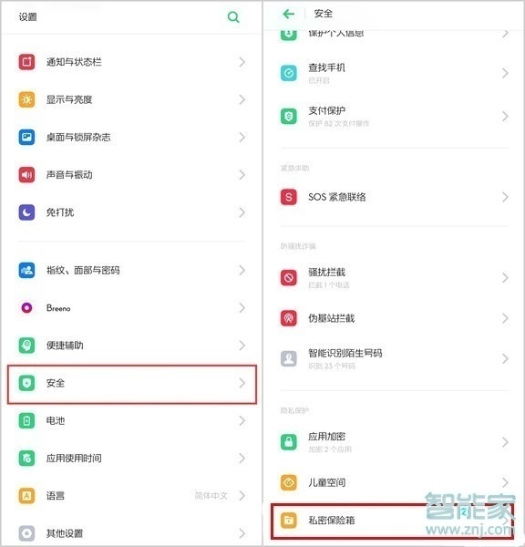 realme x2怎么隐藏照片