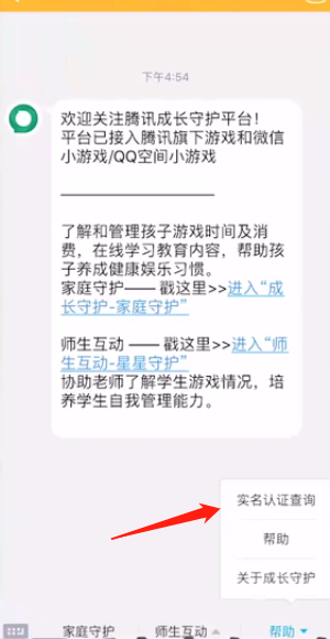 qq怎样修改吃鸡实名认证