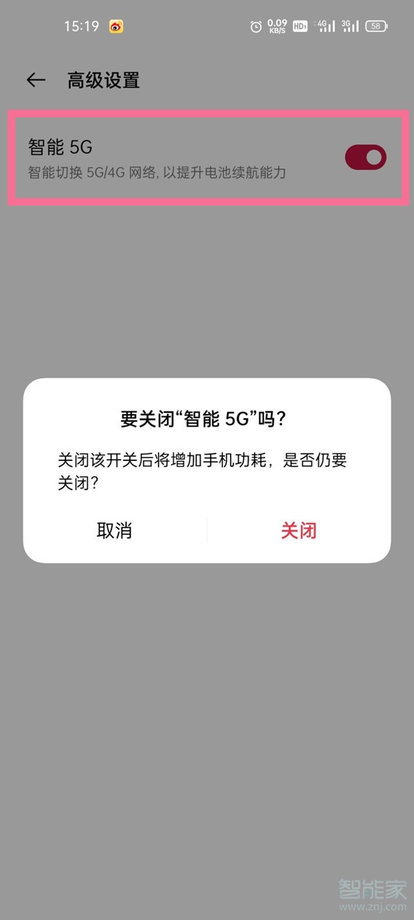 一加9pro怎么关闭智能5g