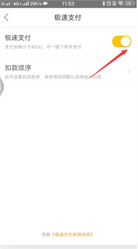 美团极速付款怎么取消