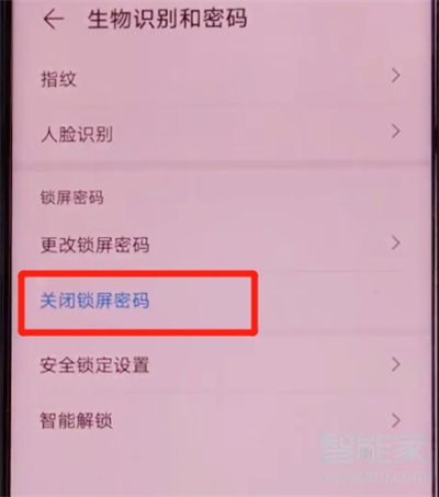 荣耀30s怎么解除锁屏密码