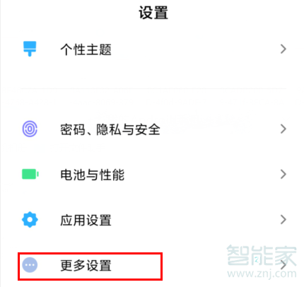 红米Redmik30的talkback在哪