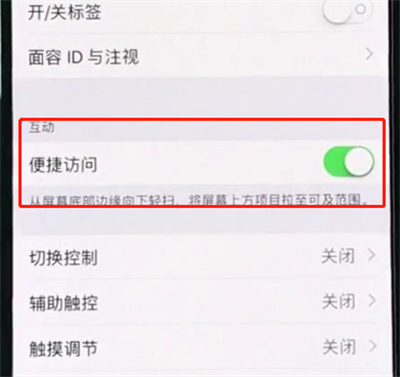 iPhoneXs Max怎么开启半屏功能