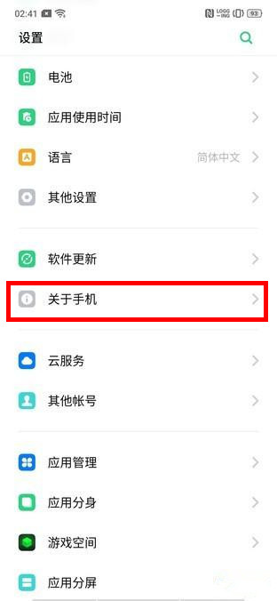 OPPO Reno3怎么打开usb调试