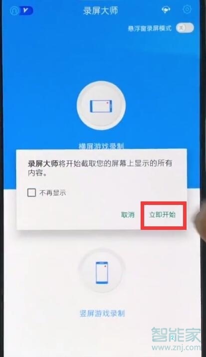 一加7T怎么录屏