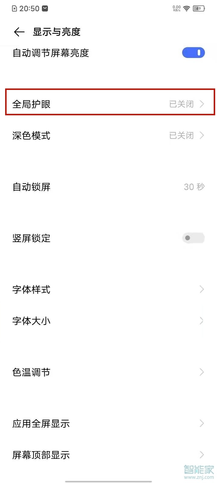 vivos7e护眼模式怎么开