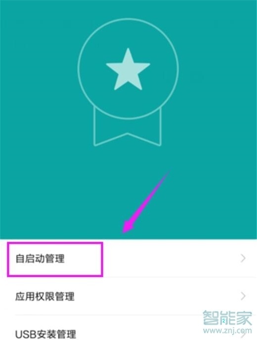 红米note8pro怎么关闭应用自启动