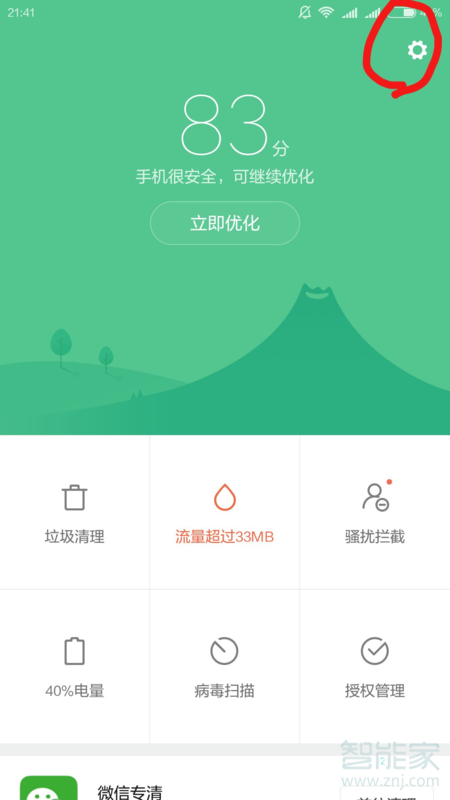 MIUI10怎么关闭WIFI休眠