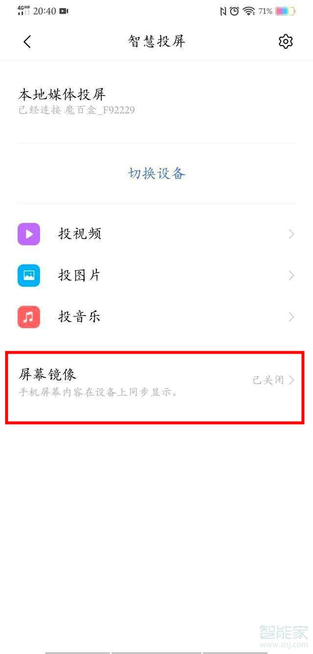 vivo手机怎么打开镜像