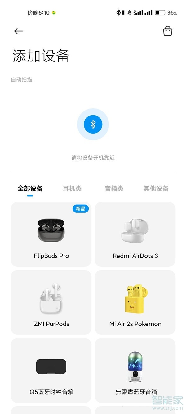 红米airdots3pro怎么连接小爱同学