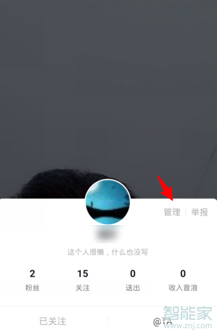 抖音怎么设置管理员