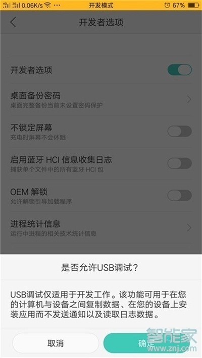 oppo reno手机怎么打开usb调试