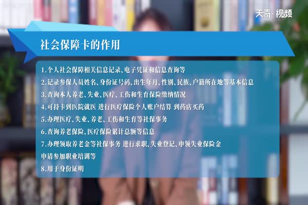 社会保障卡有什么用 社会保障卡有哪些作用