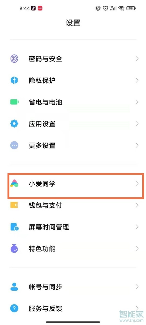 小米11青春版防误触模式在哪里