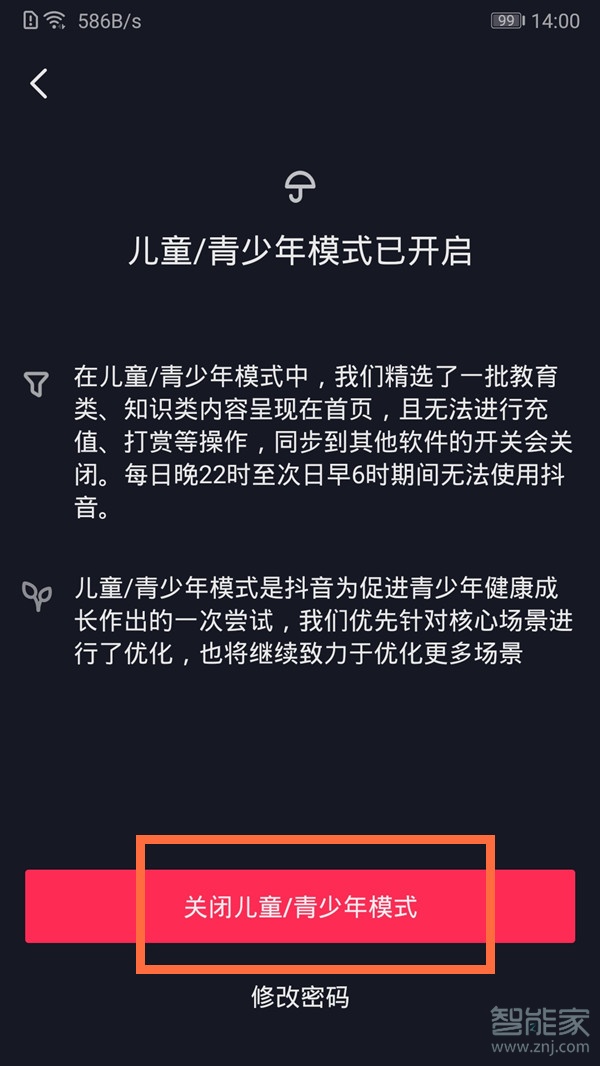 抖音青少年模式密码忘了怎么办