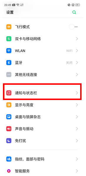 realme x2怎么显示网速