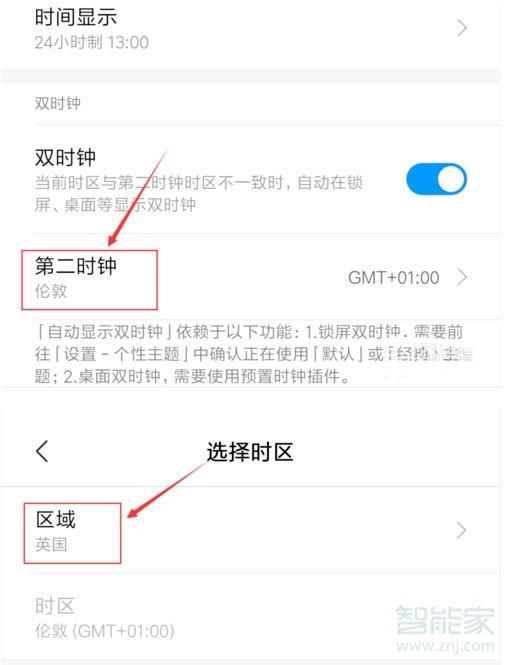 小米怎么显示两个时区