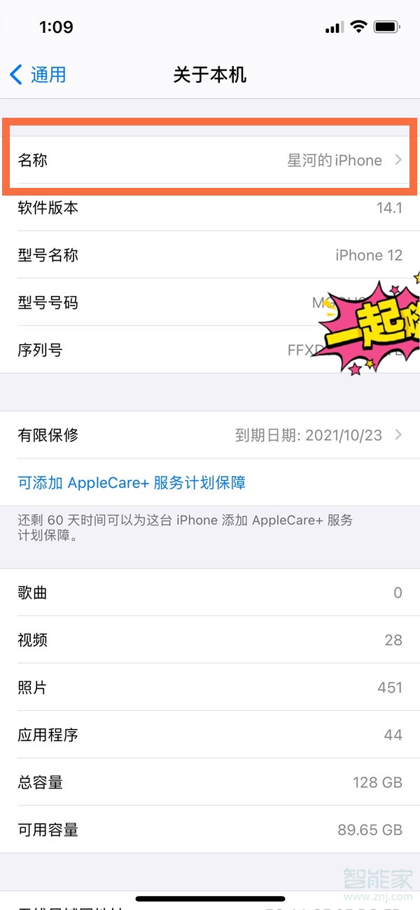 iphone 12蓝牙怎么改名