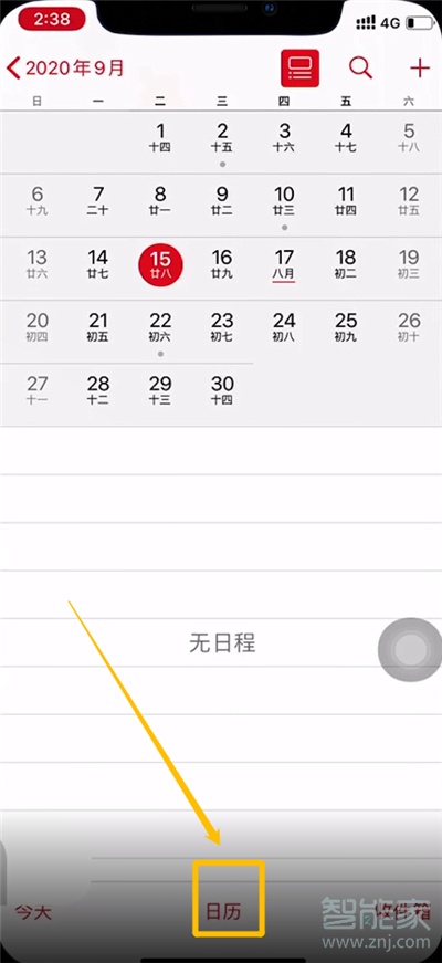 iphone12日历怎么显示节假日
