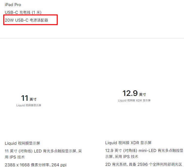 ipadpro2021支持多少w快充