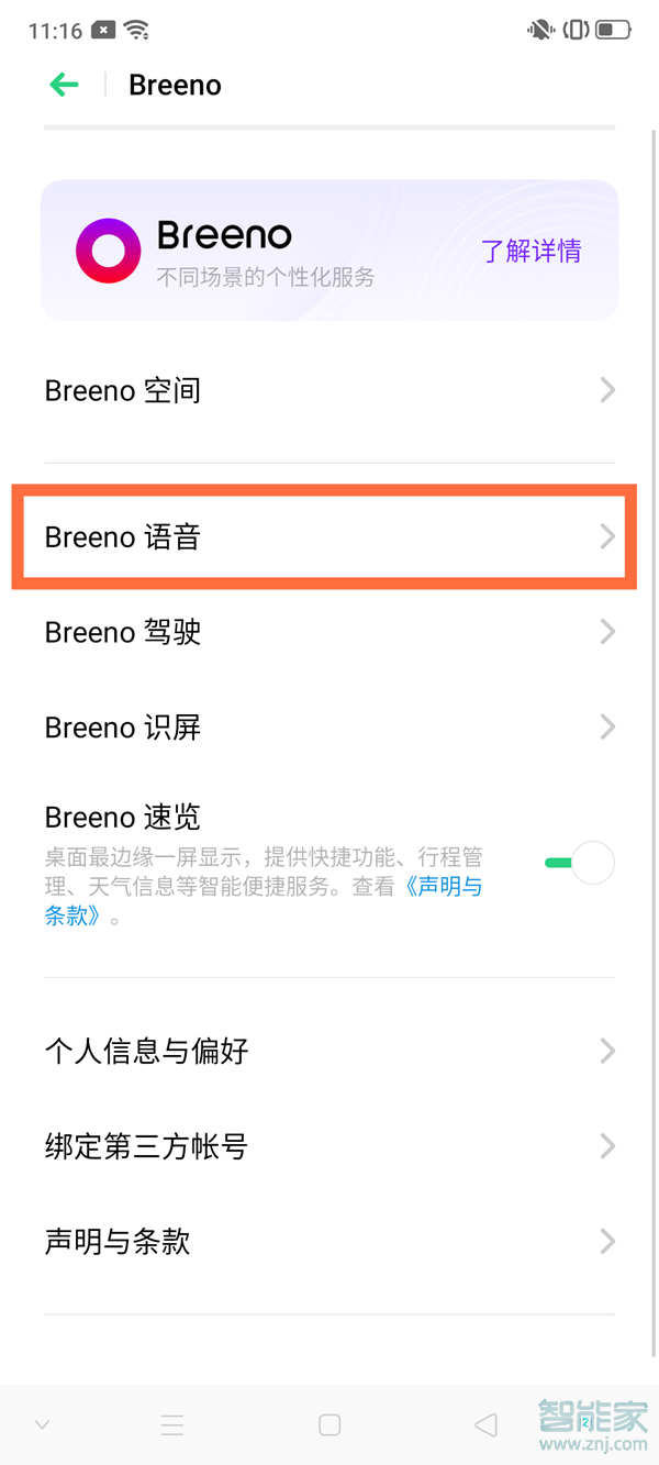oppobreeno语音怎么关闭