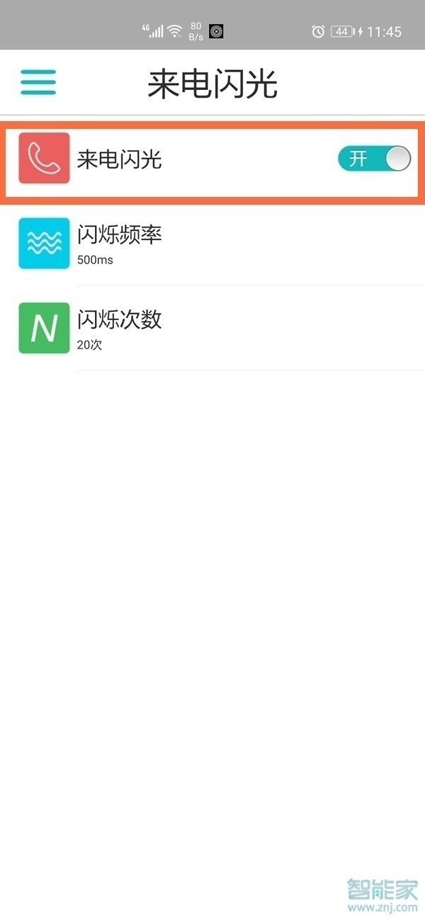 华为nova8se怎么设置来电闪光灯